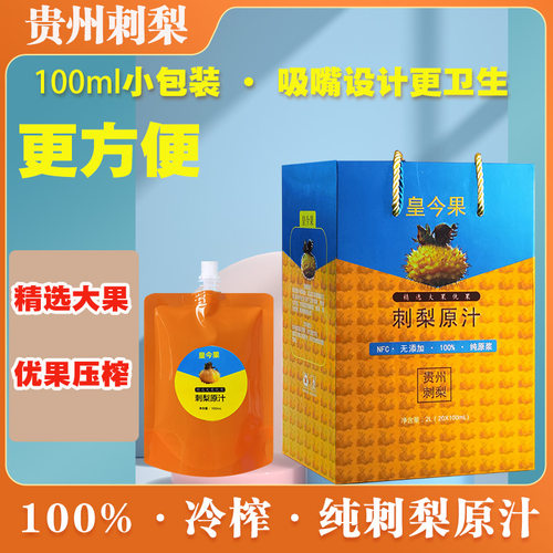 刺梨原汁努品高VC高VP