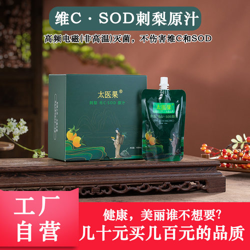 刺梨汁太医果零添加小包装