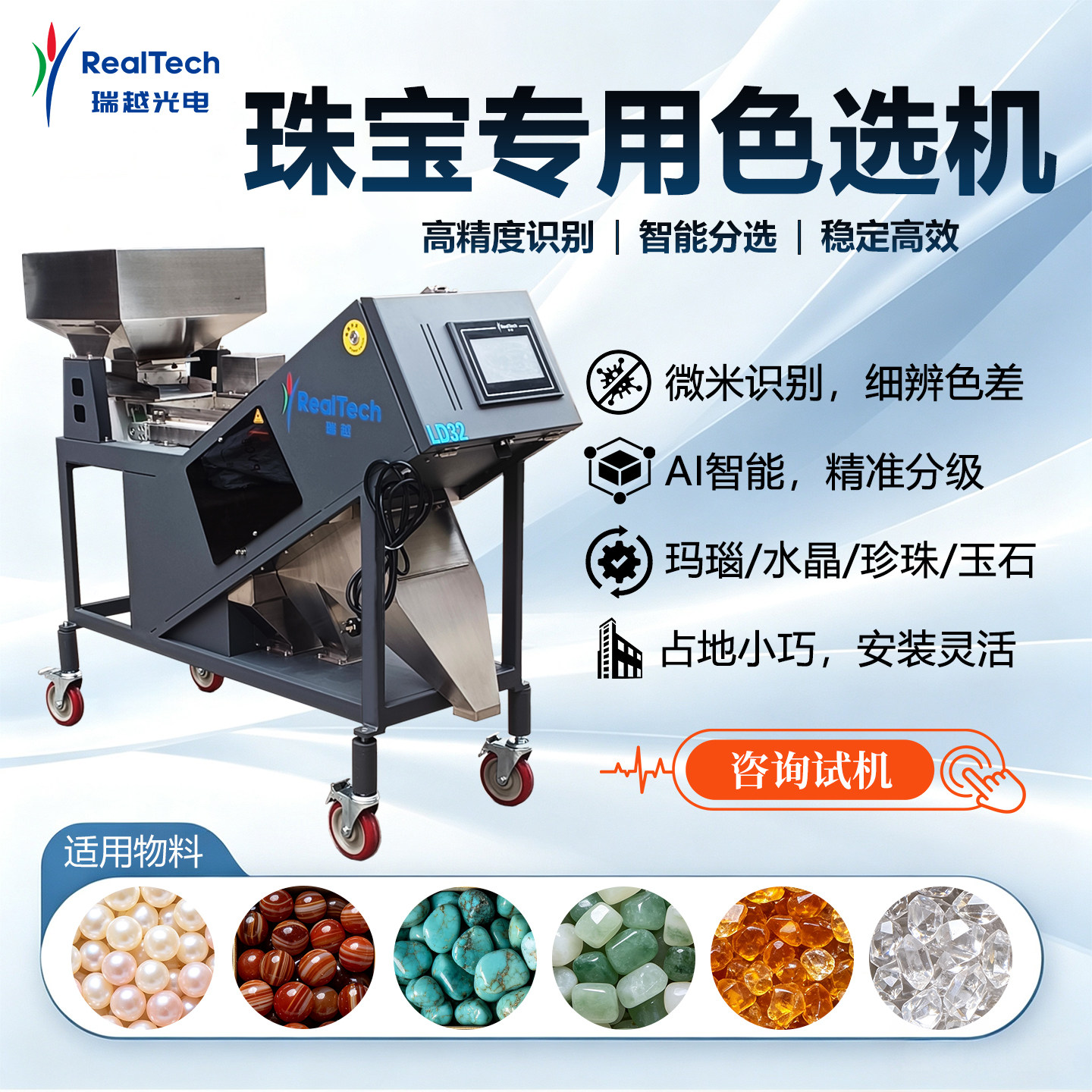 小型珠宝色选机珍珠玛瑙精选机碧玺水晶南红石头的高端筛选设备