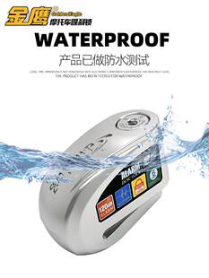 金鹰摩托车锁防盗锁电动车智能报警锁碟刹锁防水刹车盘锁提醒绳