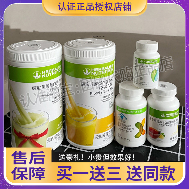 康宝莱奶昔蛋白营养粉官网正品代餐饱腹套餐新款糖果红豆薏苡仁