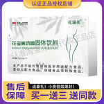 花溢美奶咖固体饮料微商小红书同款【官方正品】