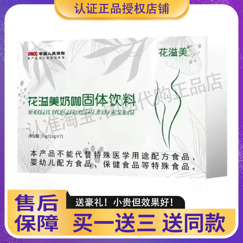 花溢美奶咖固体饮料微商小红书同款【官方正品】