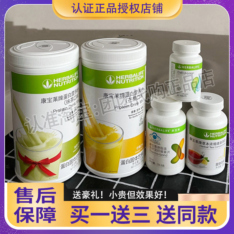 康宝莱细腰片燃旨片康宝莱美纤宝纤素片微商同款