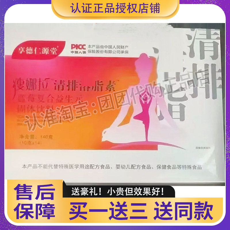 享德仁源堂瘦娜拉清排溶zi素蓝莓复合益生元固体饮料瘦娜拉果蔬粉