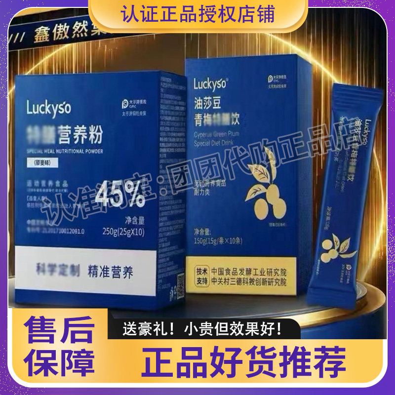 Luckyso油莎豆青梅特膳饮固体饮料微商同款Luckyso特殊膳营养粉