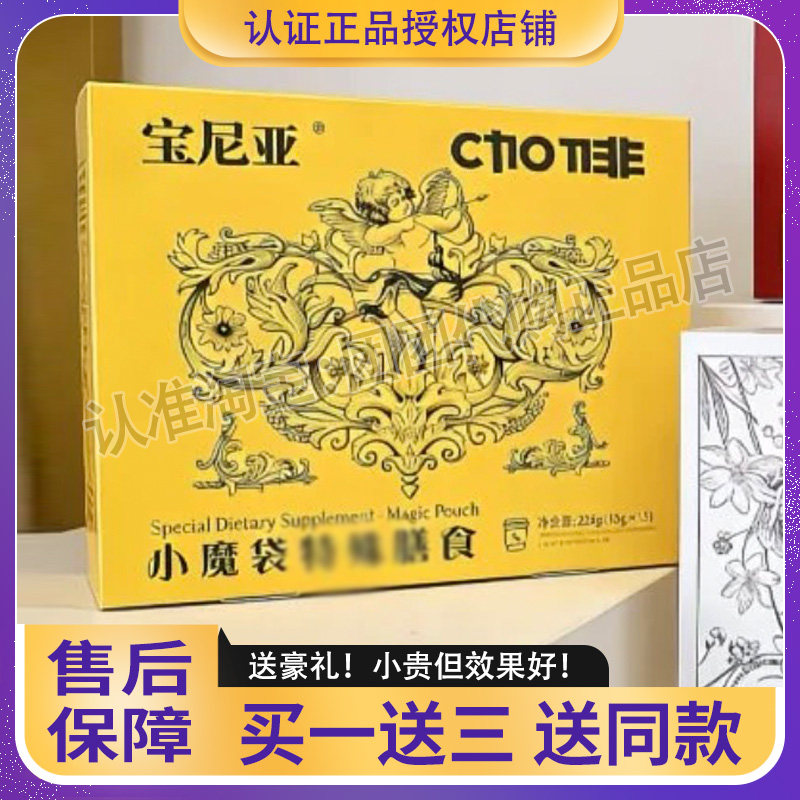 宝尼亚小魔袋特殊膳食固体饮料速溶咖啡宝尼亚小魔袋咖啡微商同款