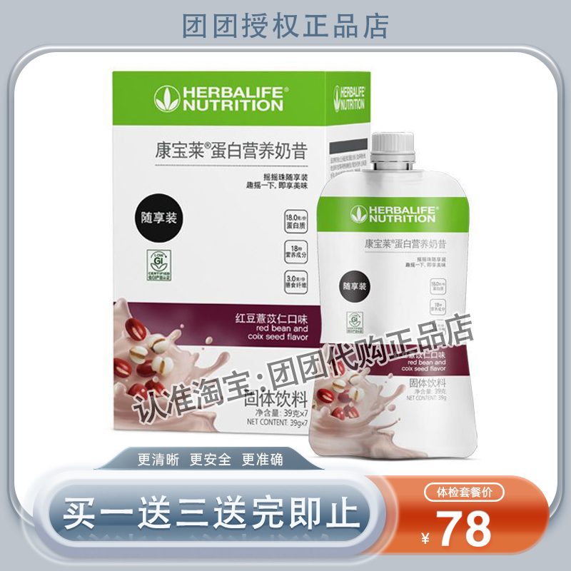 康宝莱奶昔蛋白营养粉官网正品代餐饱腹套餐新款糖果红豆薏苡仁