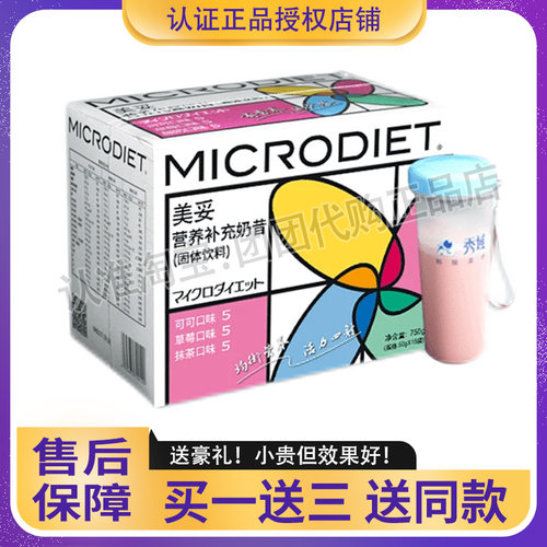 秀域MICRODIET美妥营养补充代餐奶昔