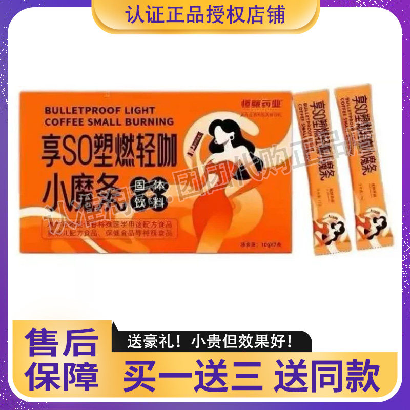正品恒鲸药业享SO塑燃轻咖小魔条固体饮料微商同款恒鲸药业小魔条