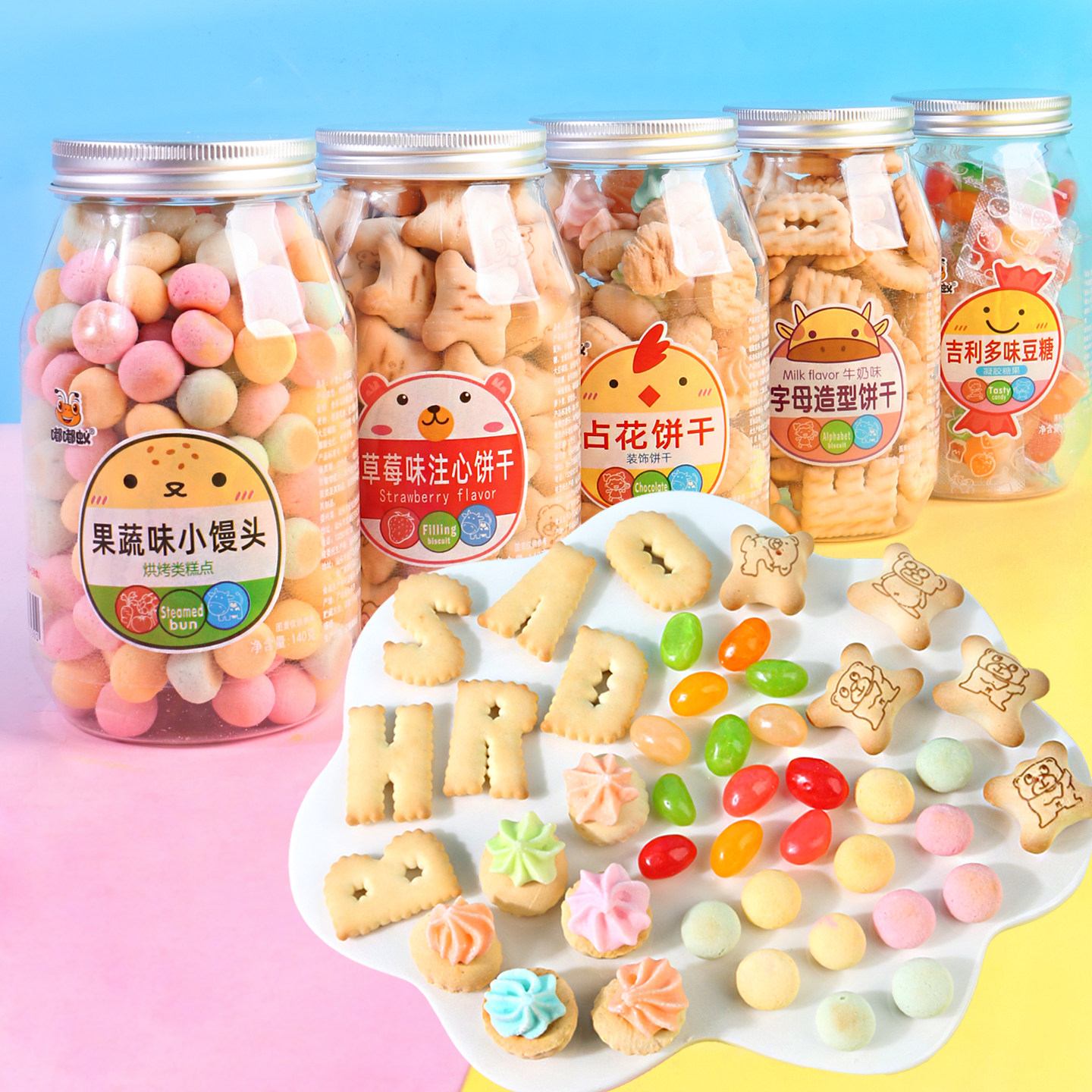 嘟嘟蚁儿童零食罐装饼干多彩糖果组合商超幼儿园六一礼物活动分享