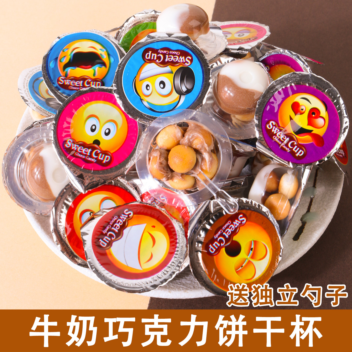 迷你朱古力巧克力杯儿童小零食童年怀旧休闲食品饼干巧克力