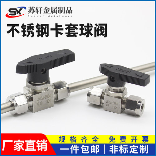 不锈钢卡套仿美式气源分配器球阀
