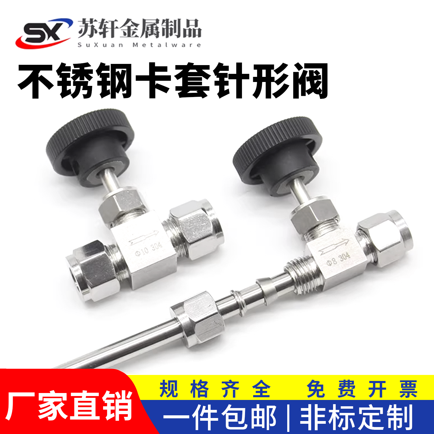 304/316不锈钢卡套针型阀卡套截止阀流量调节控制阀微调节阀Φ8