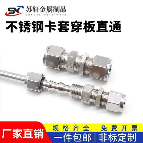 304不锈钢卡套接头铜管