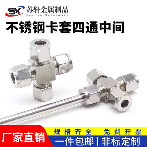 304不锈钢卡套接头铜管