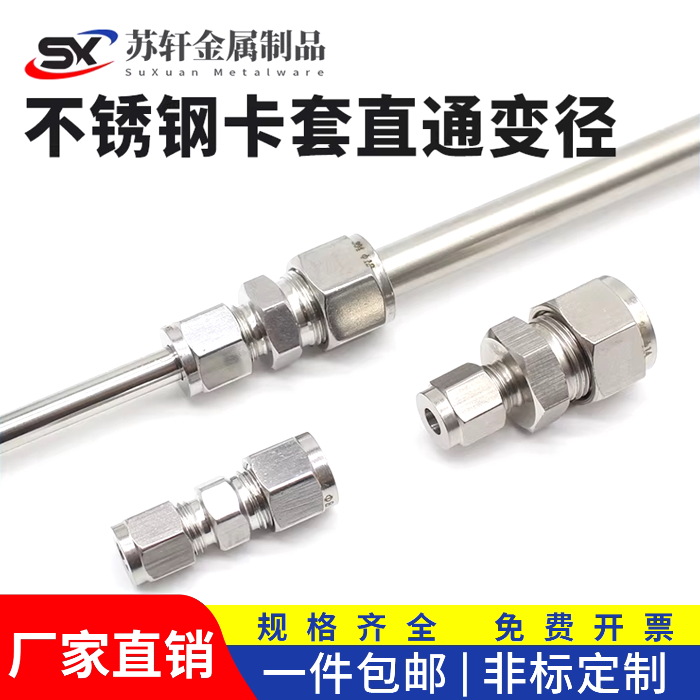 304、316双卡套变径快速螺纹防爆图片
