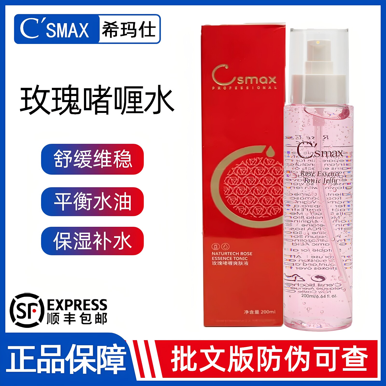 希玛仕玫瑰啫喱爽肤水敏感可用图片