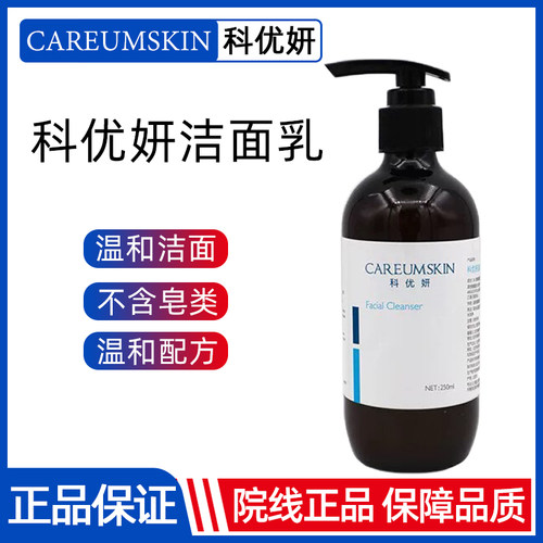 科优妍洁面乳深层清洁温和不刺激