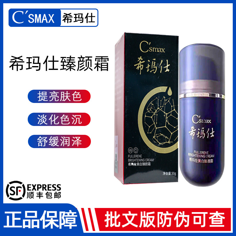 希玛仕富勒烯面霜细腻润泽肌肤图片