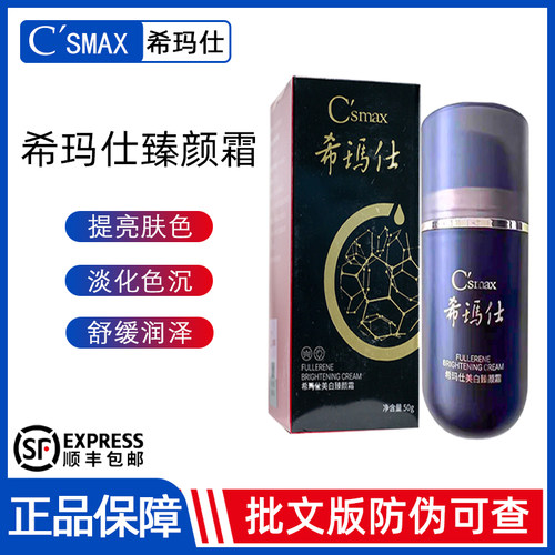 希玛仕富勒烯面霜细腻润泽肌肤