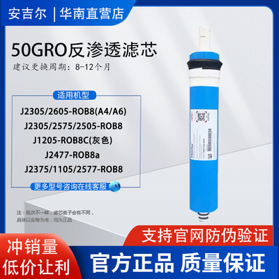 安吉尔纯净水器新A4A6家通用RO滤芯原厂原装官方正品防伪验证配件