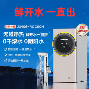 安吉尔净水器家用直饮机ro反渗透自来水过滤净热一体J3406-ROC90H