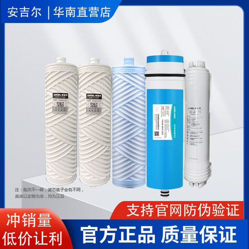 安吉尔净水器滤芯V6 A6 a4 J2405-ROB60/2577/2605-ROB60原装正品