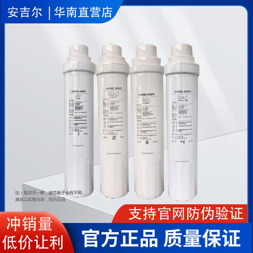 安吉尔净水饮机滤芯YLR-JY2393/2395/2396LKD/1399原装全套通用型
