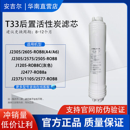 安吉尔纯饮水机新A4A6净水器后置活性炭滤芯家通用官方正品防伪