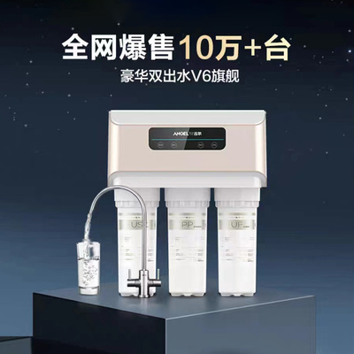 安吉尔V6双出水净水器直饮反渗透过滤器厨下式净水机J2605-ROB60
