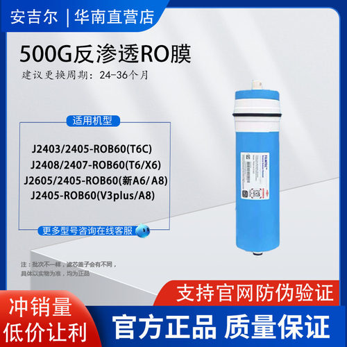 安吉尔净水器过滤芯反渗透