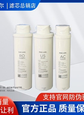 安吉尔净水器滤芯J3458-ROC60/J3451/J3457/J3460/ROC90原装US/AC
