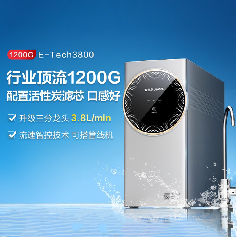 安吉尔净水器J3477-ROC180 直饮ro反渗透自来水过滤 E-Tech3800