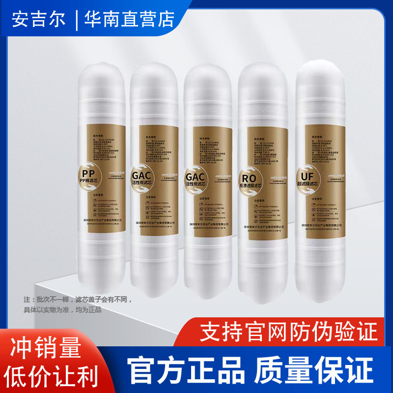 安吉尔净水器快接J1207/1107/1101/1202/1308等2308全套原装滤芯