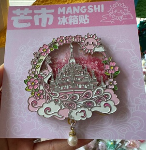 芒市银塔高端流沙孔雀金属冰箱贴1个礼品礼物伴手礼德宏瑞丽文创