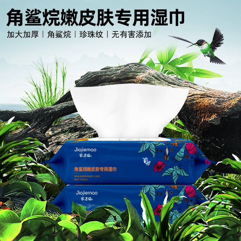 【50抽*5包】家洁猫角鲨烷亲肤湿巾纸