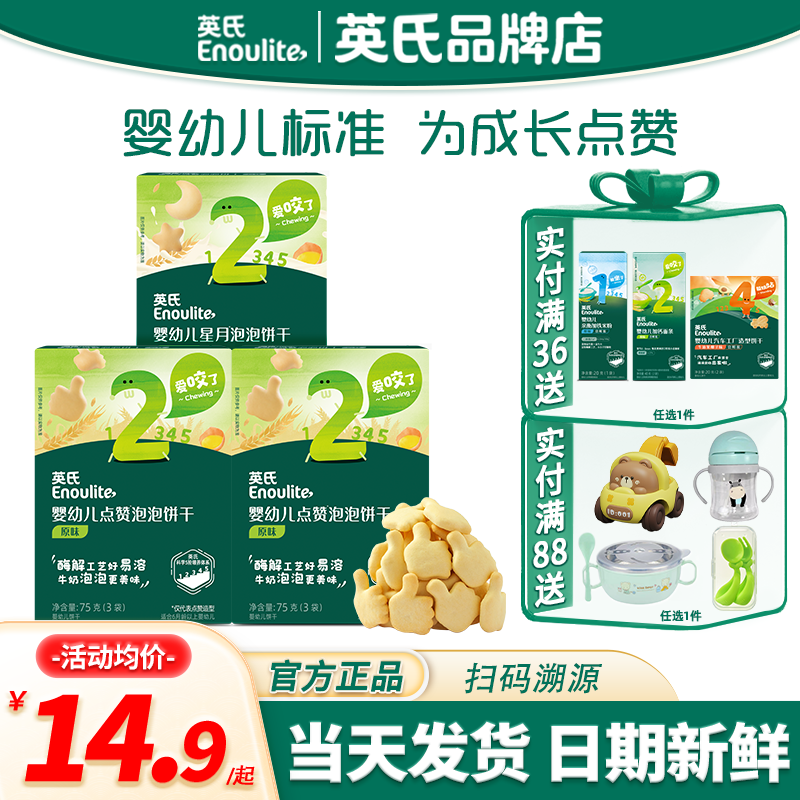 英氏点赞婴儿手指饼干儿童添加磨牙饼干零食英式饼干旗舰宝宝辅食