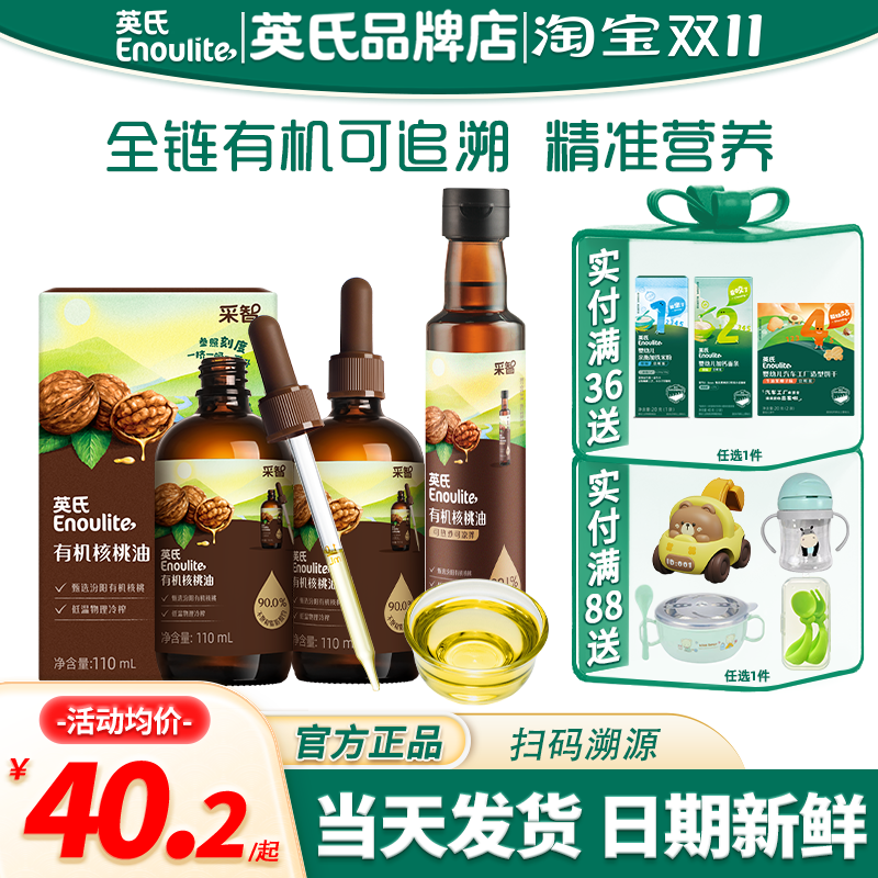 英氏采智有机核桃油食用油牛油果油英式核桃油旗舰送宝宝婴儿辅食
