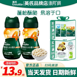 英氏小馒头婴儿零食饼干奶香溶豆英式 小馒头儿童奶豆旗舰宝宝辅食