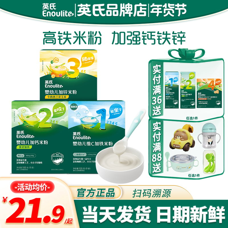 英氏高铁米粉婴幼儿宝宝营养辅食儿童英式米粉官方大米糊粉6个月,婴童食品,米粉/米糊,淘宝优惠券,粉丝福利购,淘宝优惠卷