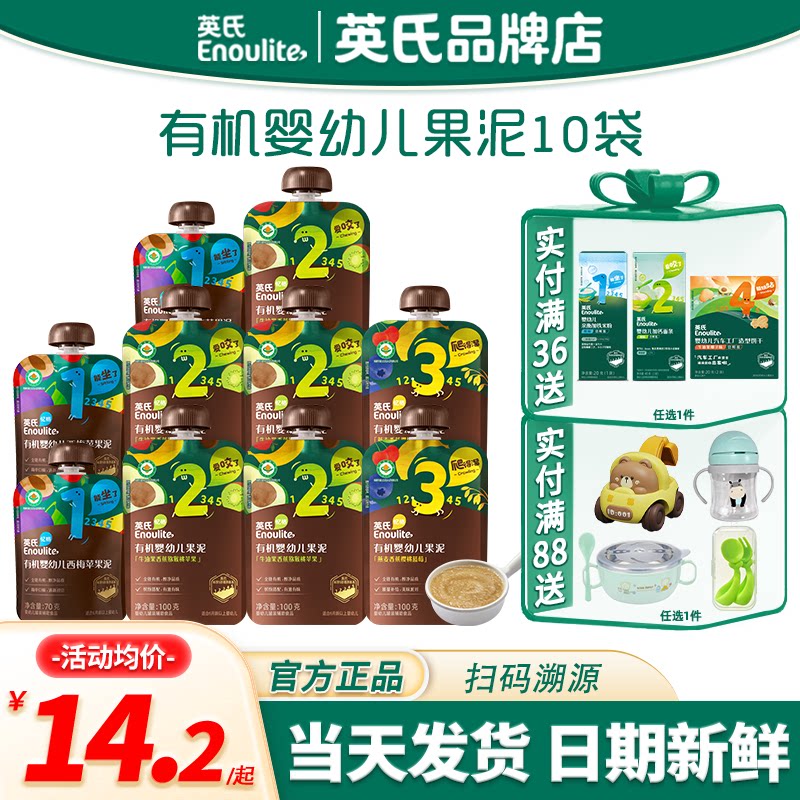 英氏有机果泥添加西梅果泥婴儿小零食英式果泥旗舰宝宝辅食水果泥