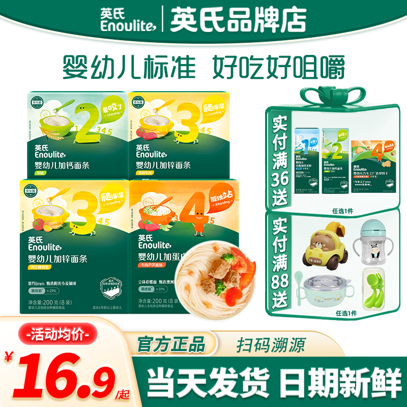 英氏面条婴儿辅食宝宝面条无添加盐英式面条儿童蔬菜碎碎面条7月