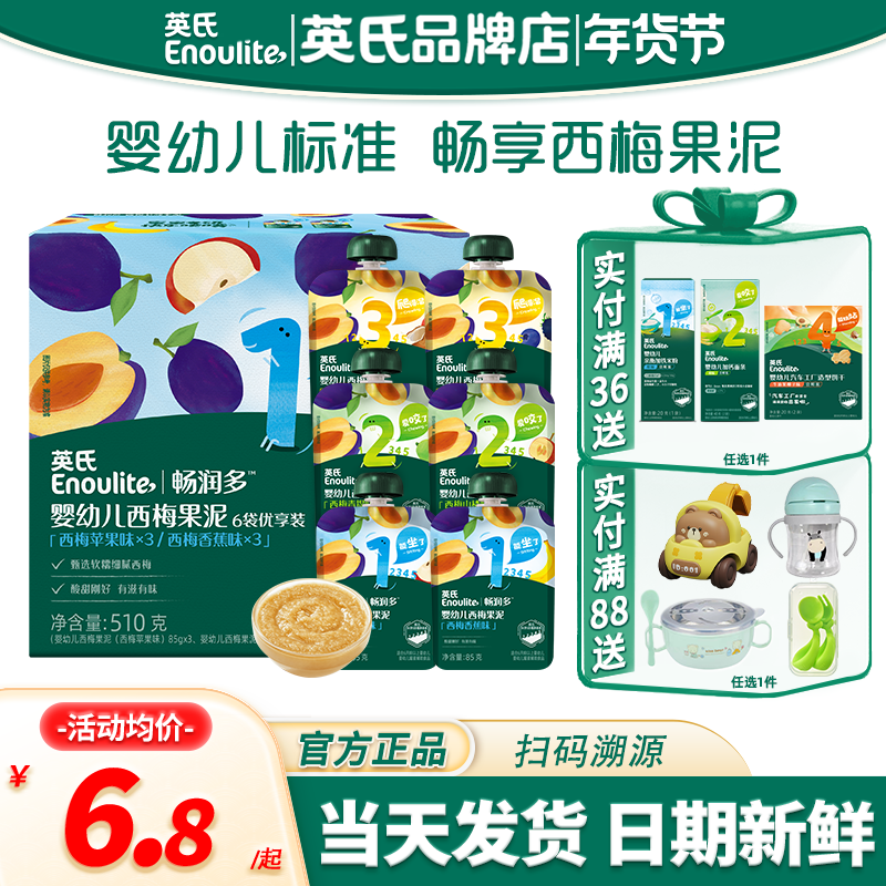 英氏宝宝果泥婴幼儿无添加盐零食西梅果泥英式果泥儿童辅食水果泥