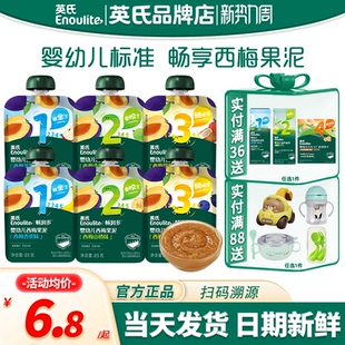 英氏宝宝果泥婴幼儿无添加盐零食西梅果泥英式 果泥儿童辅食水果泥