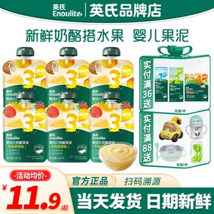 英氏奶酪果泥婴幼儿零食添加水果泥宝宝辅食英式果泥儿童果泥零食