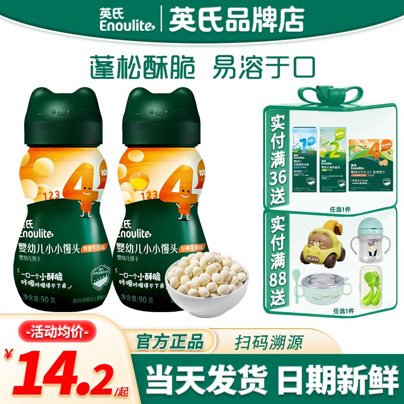 英氏小馒头婴儿零食饼干奶香溶豆英式小馒头儿童奶豆旗舰宝宝辅食