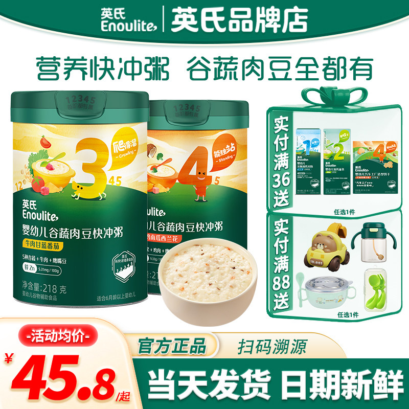 英氏快冲粥宝宝辅食粥图片