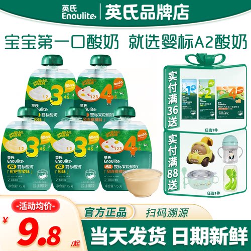 英氏酸奶婴儿零食婴标