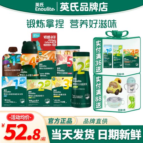 英氏儿童饼干零食礼包